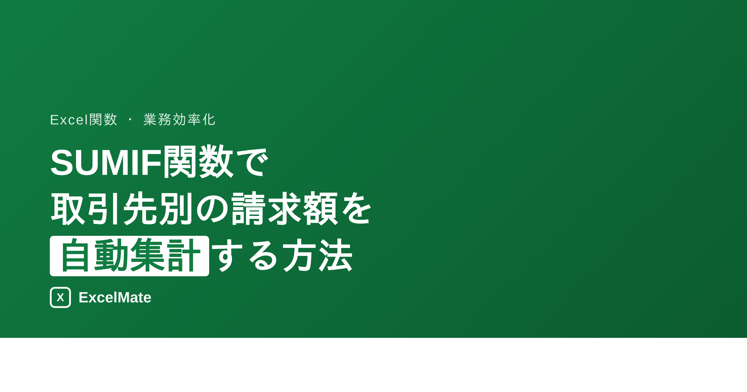 経理のExcel業務が属人化する原因と、解消する4つの方法